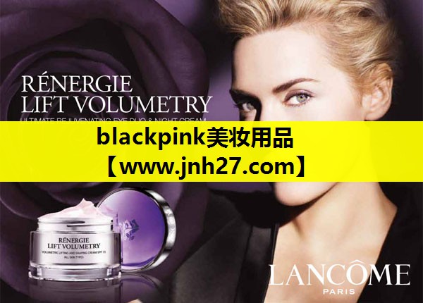 blackpink美妆用品