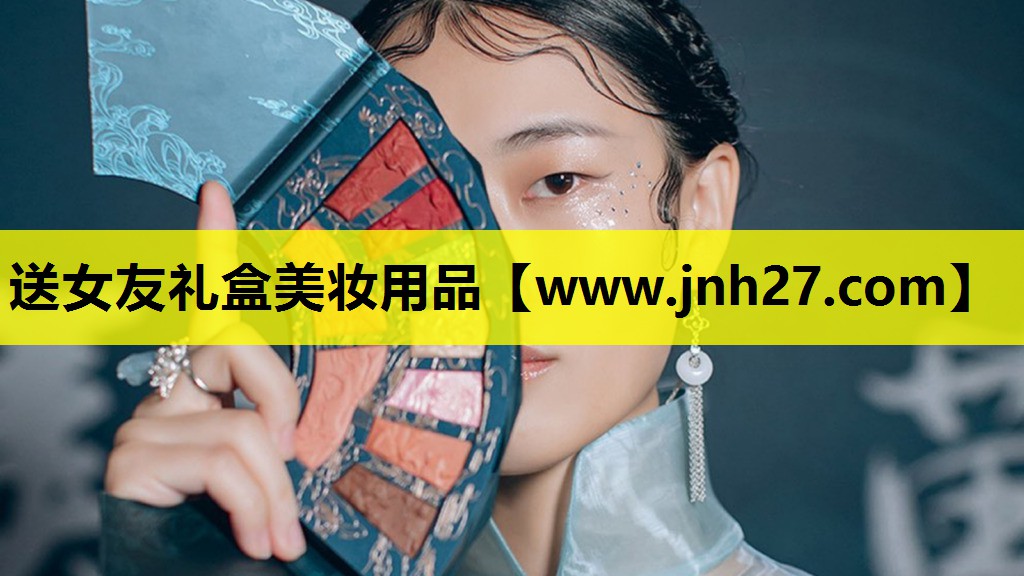 送女友礼盒美妆用品