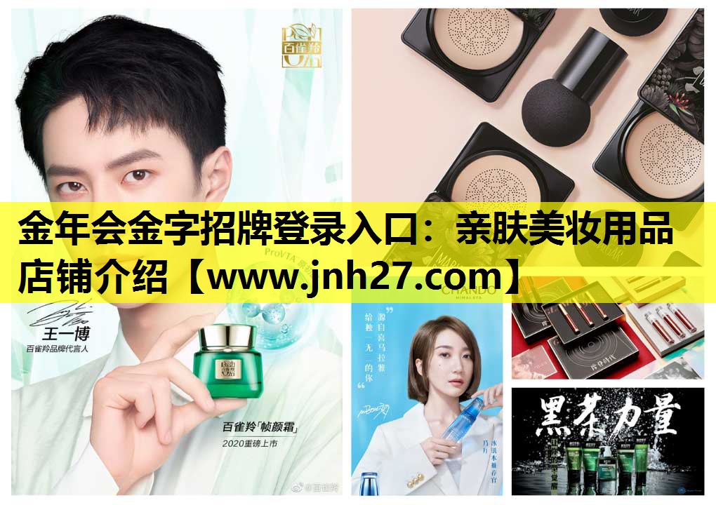 亲肤美妆用品店铺介绍