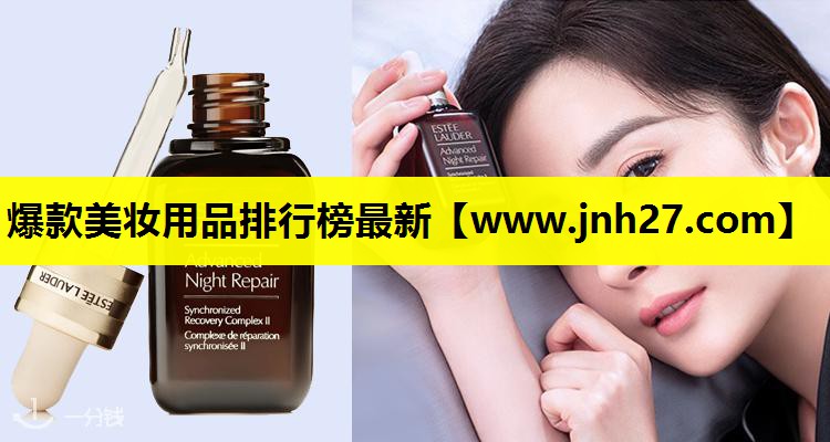 爆款美妆用品排行榜最新