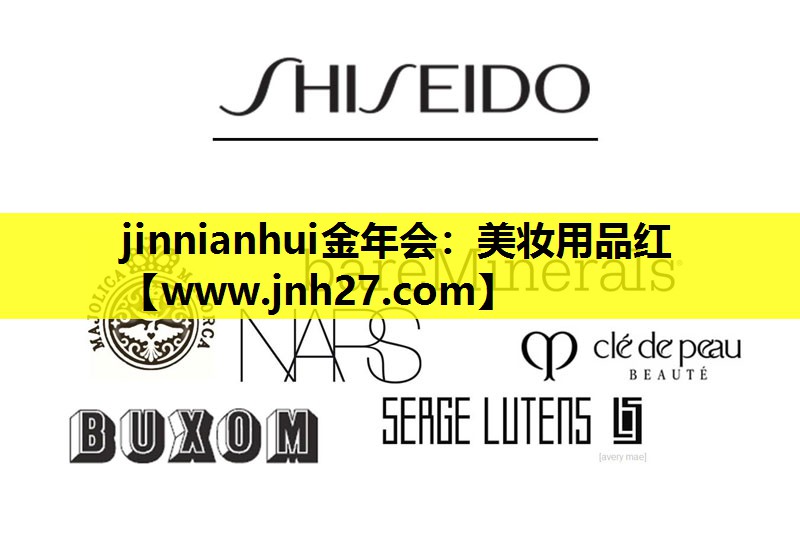 美妆用品红
