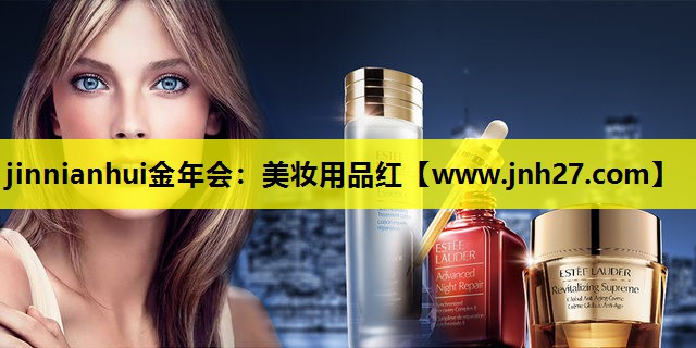 美妆用品红