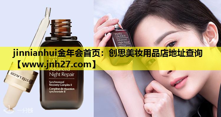 创思美妆用品店地址查询
