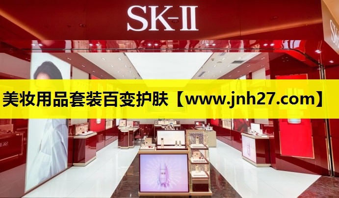 美妆用品套装百变护肤