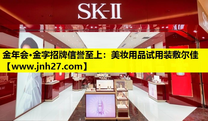 美妆用品试用装敷尔佳
