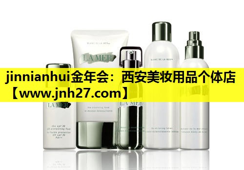 西安美妆用品个体店